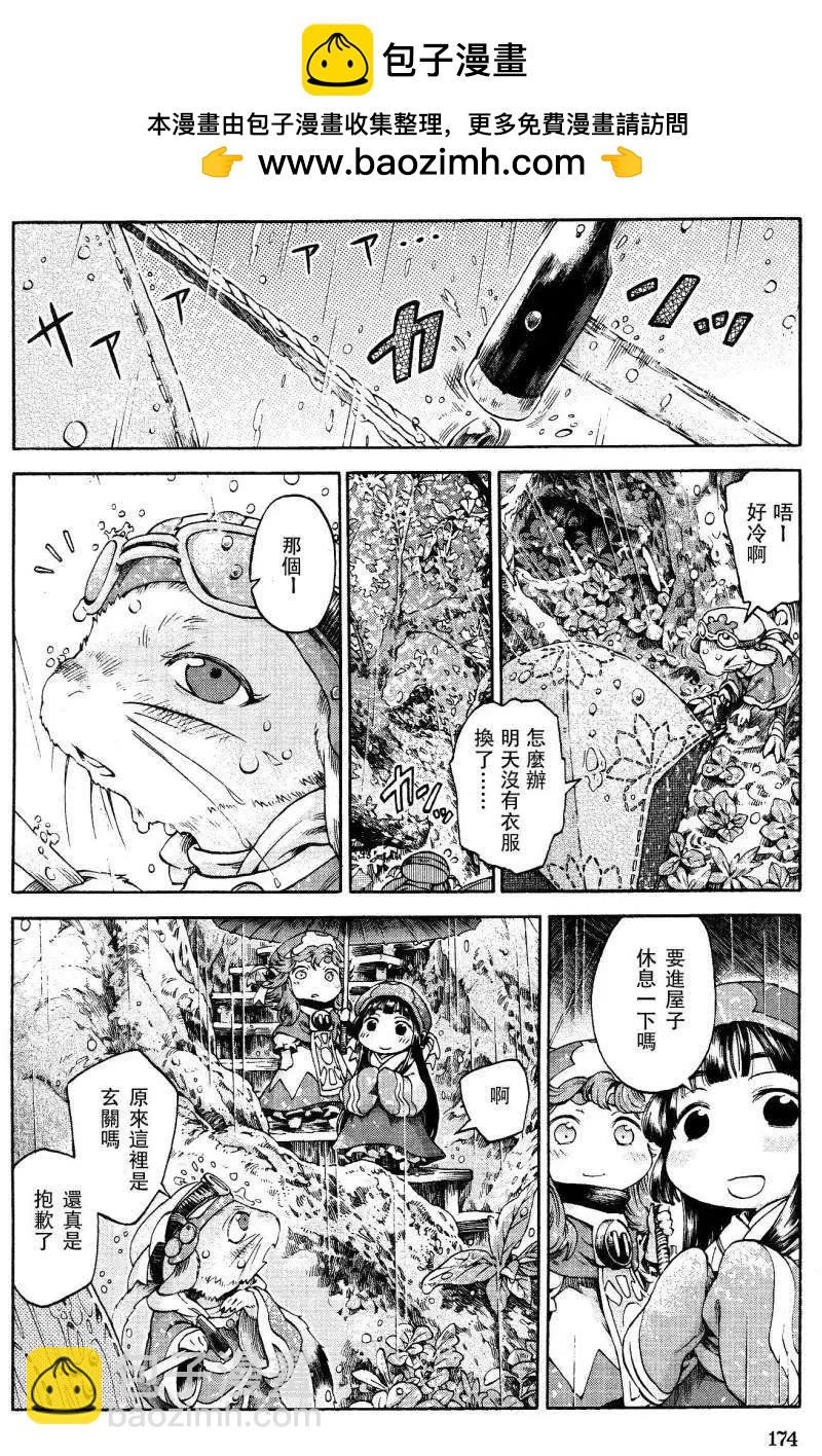 《妖精森林的小不点》第19回 第2页