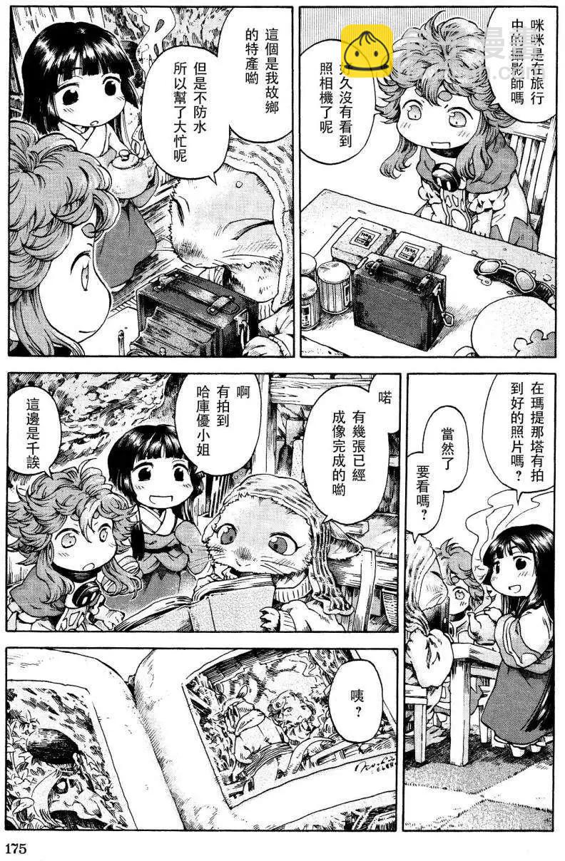 《妖精森林的小不点》第19回 第3页