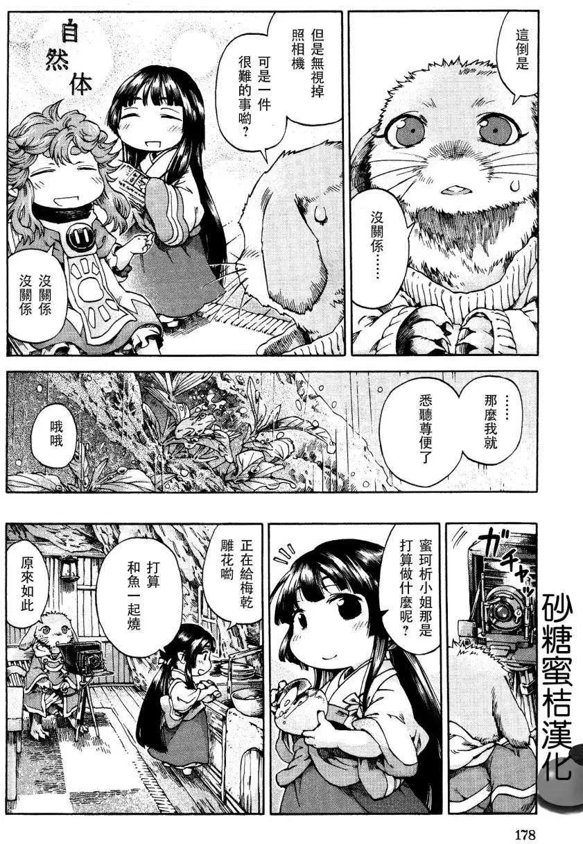 《妖精森林的小不点》第19回 第5页