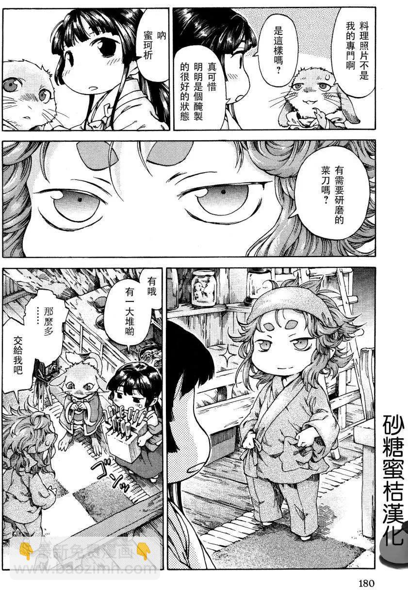 《妖精森林的小不点》第19回 第7页