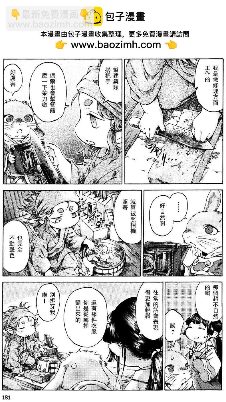 《妖精森林的小不点》第19回 第8页