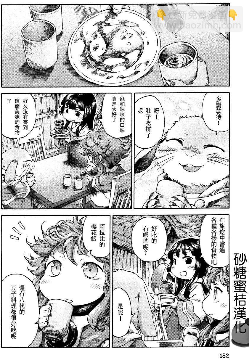 《妖精森林的小不点》第19回 第9页