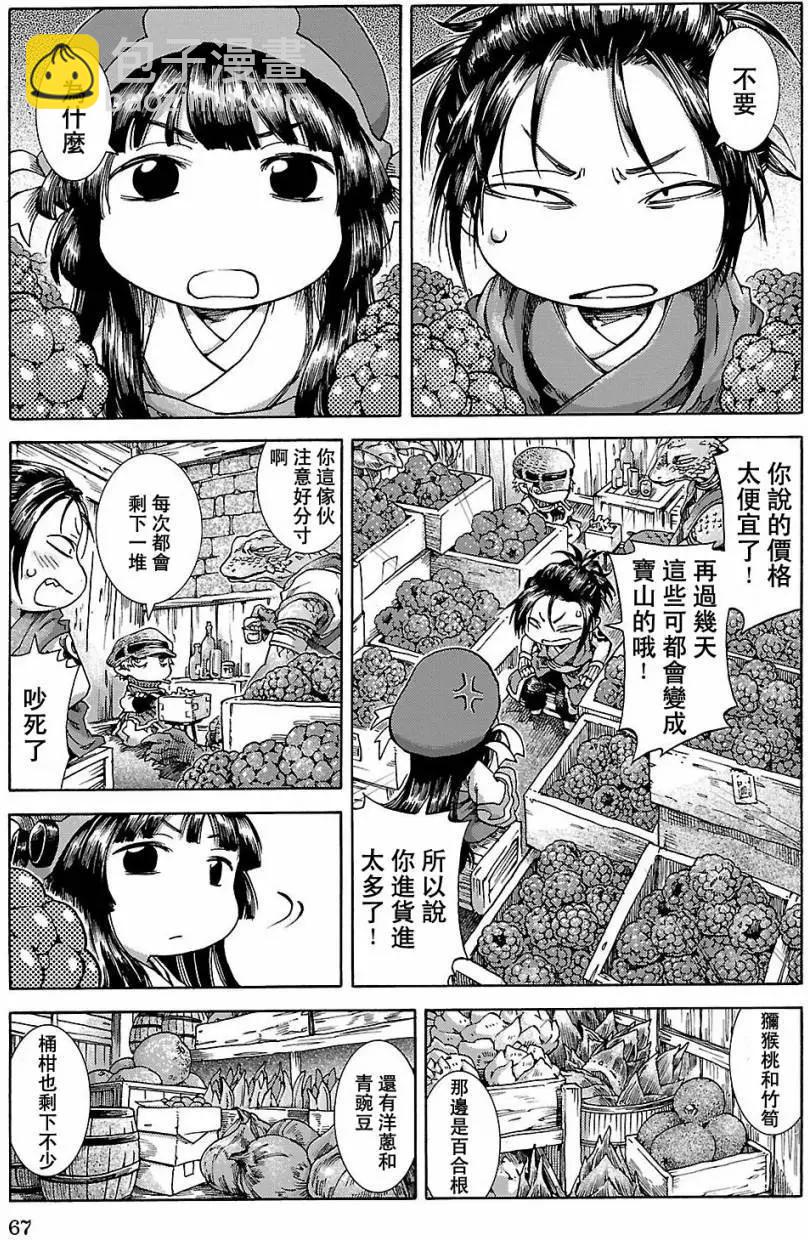 《妖精森林的小不点》第22回 第10页