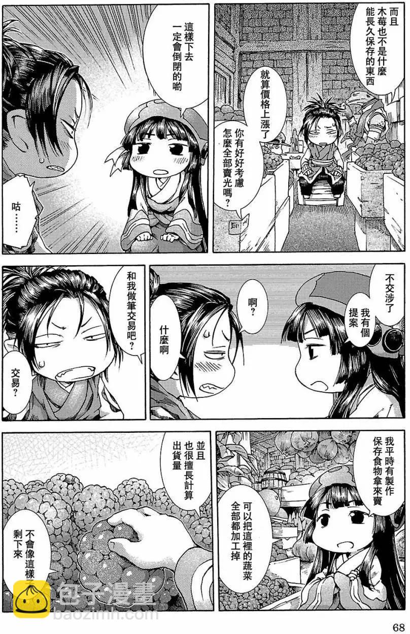 《妖精森林的小不点》第22回 第11页