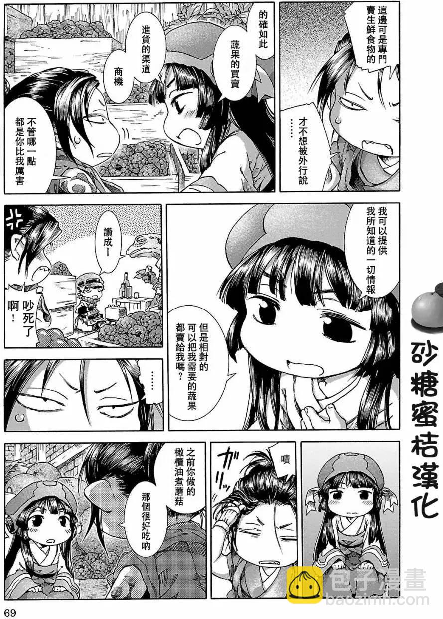 《妖精森林的小不点》第22回 第12页