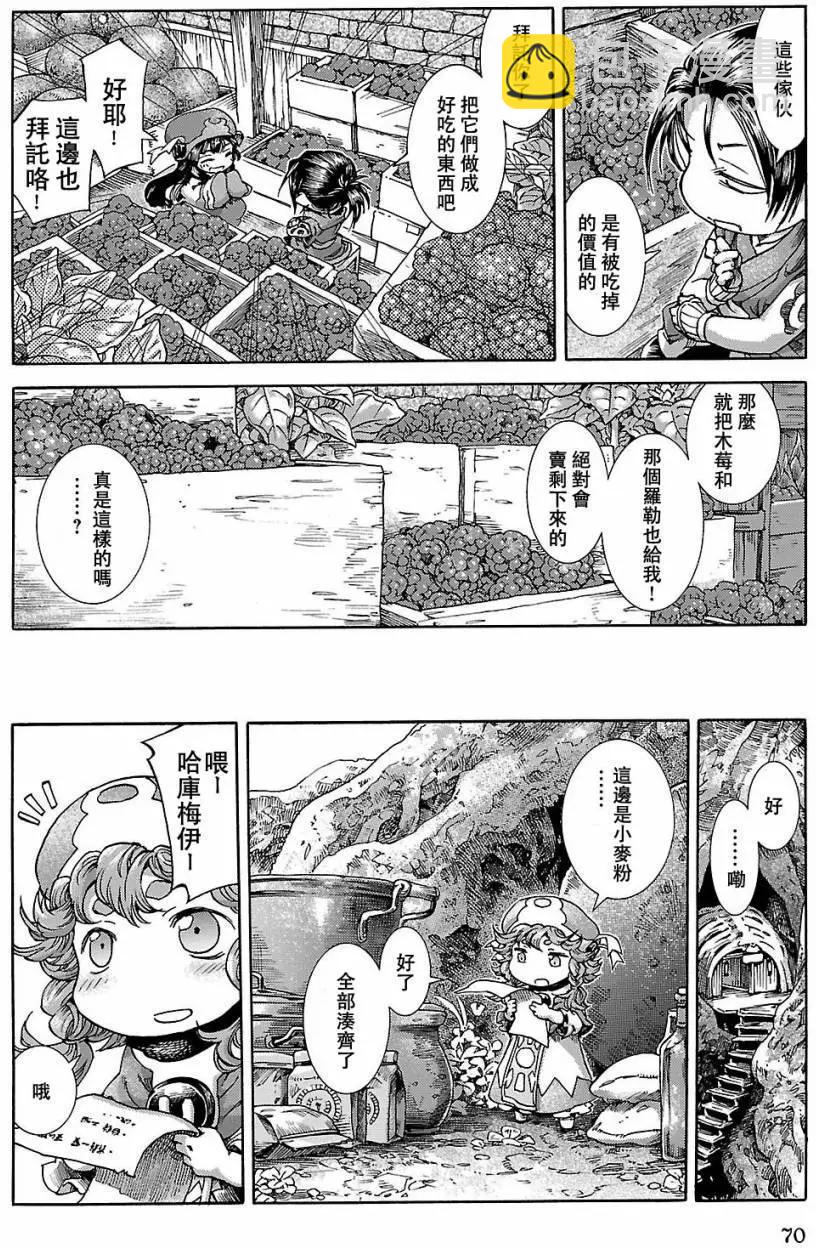 《妖精森林的小不点》第22回 第13页
