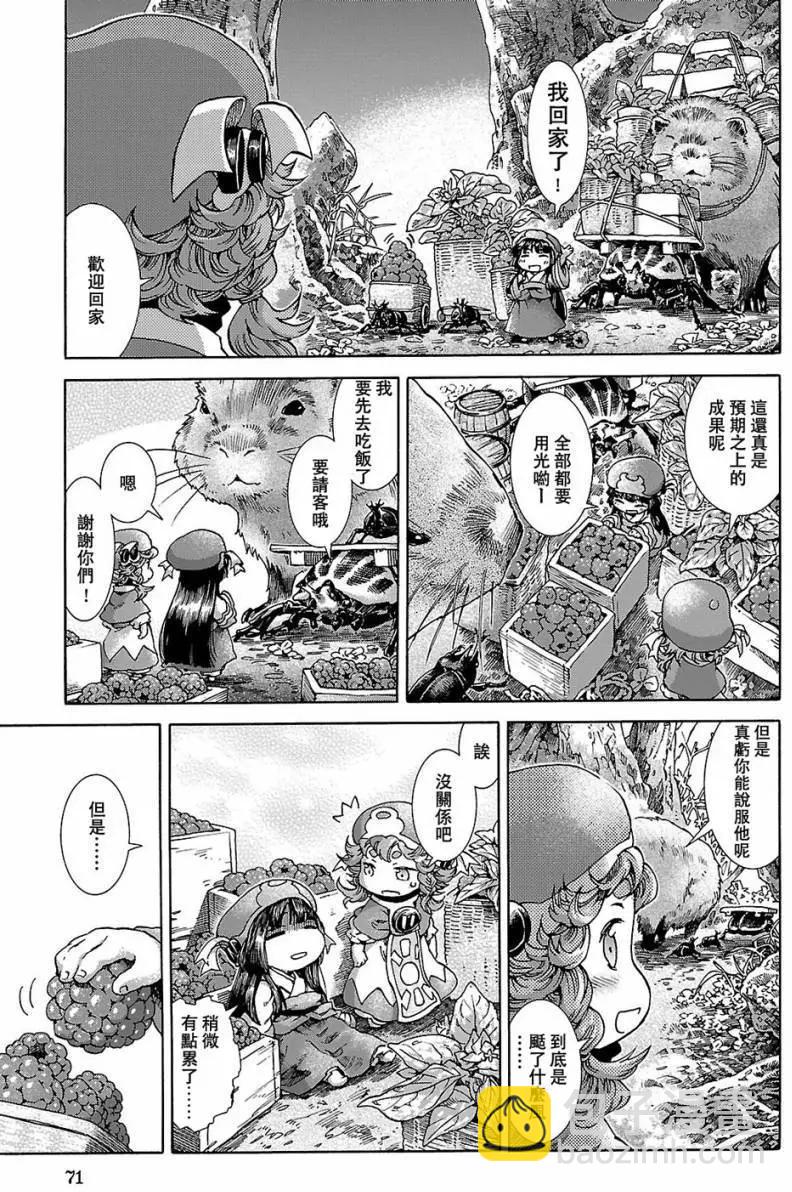 《妖精森林的小不点》第22回 第14页