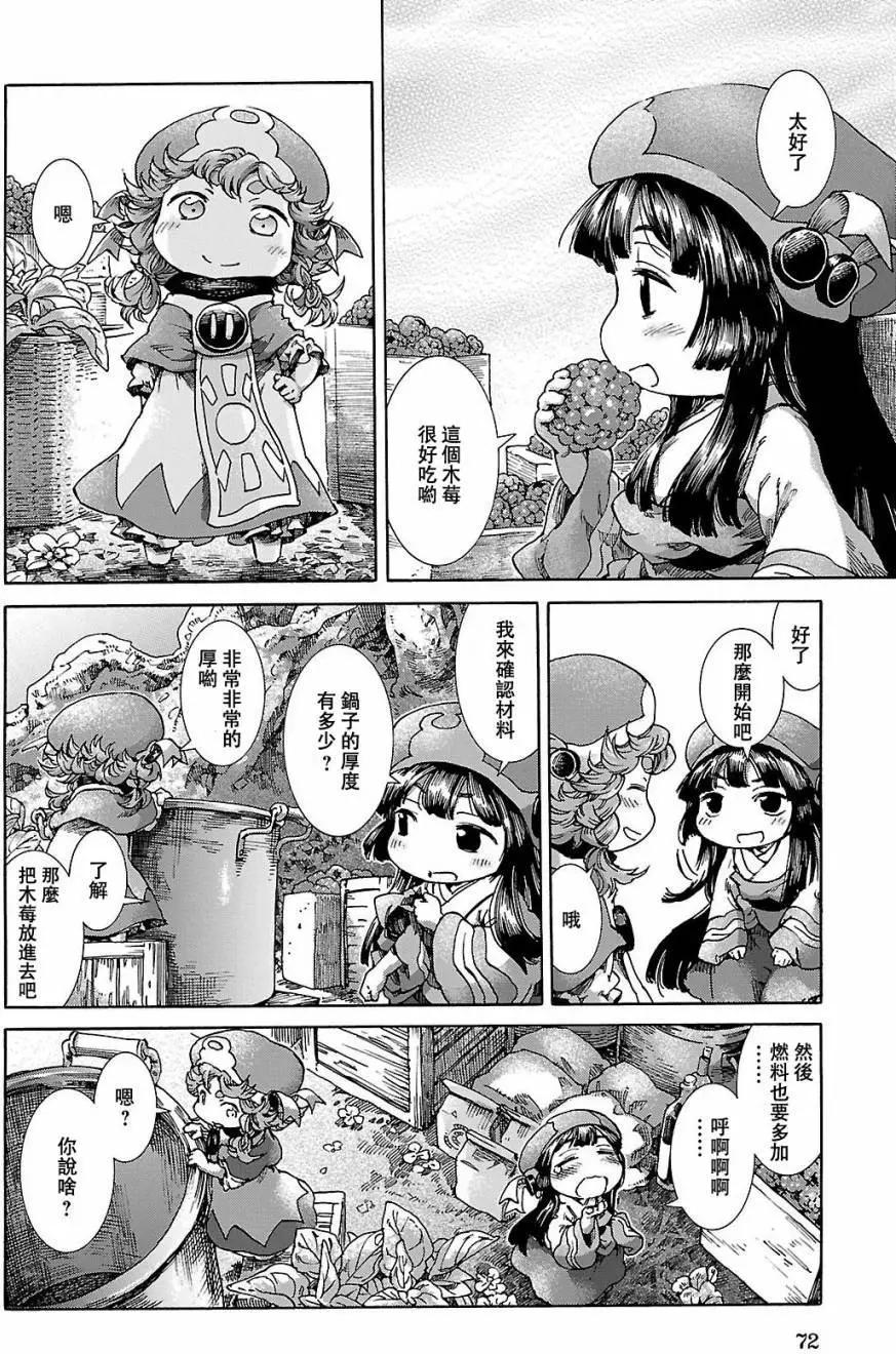 《妖精森林的小不点》第22回 第15页