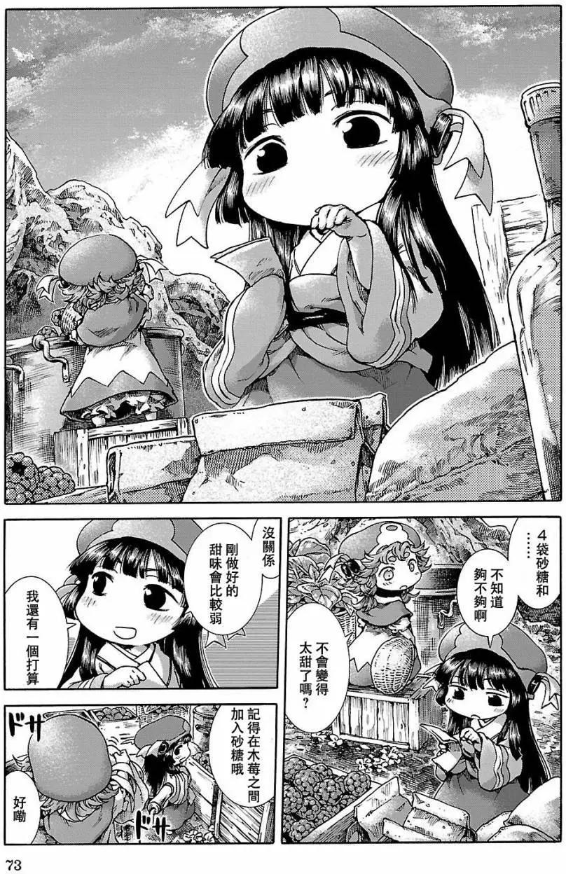 《妖精森林的小不点》第22回 第16页