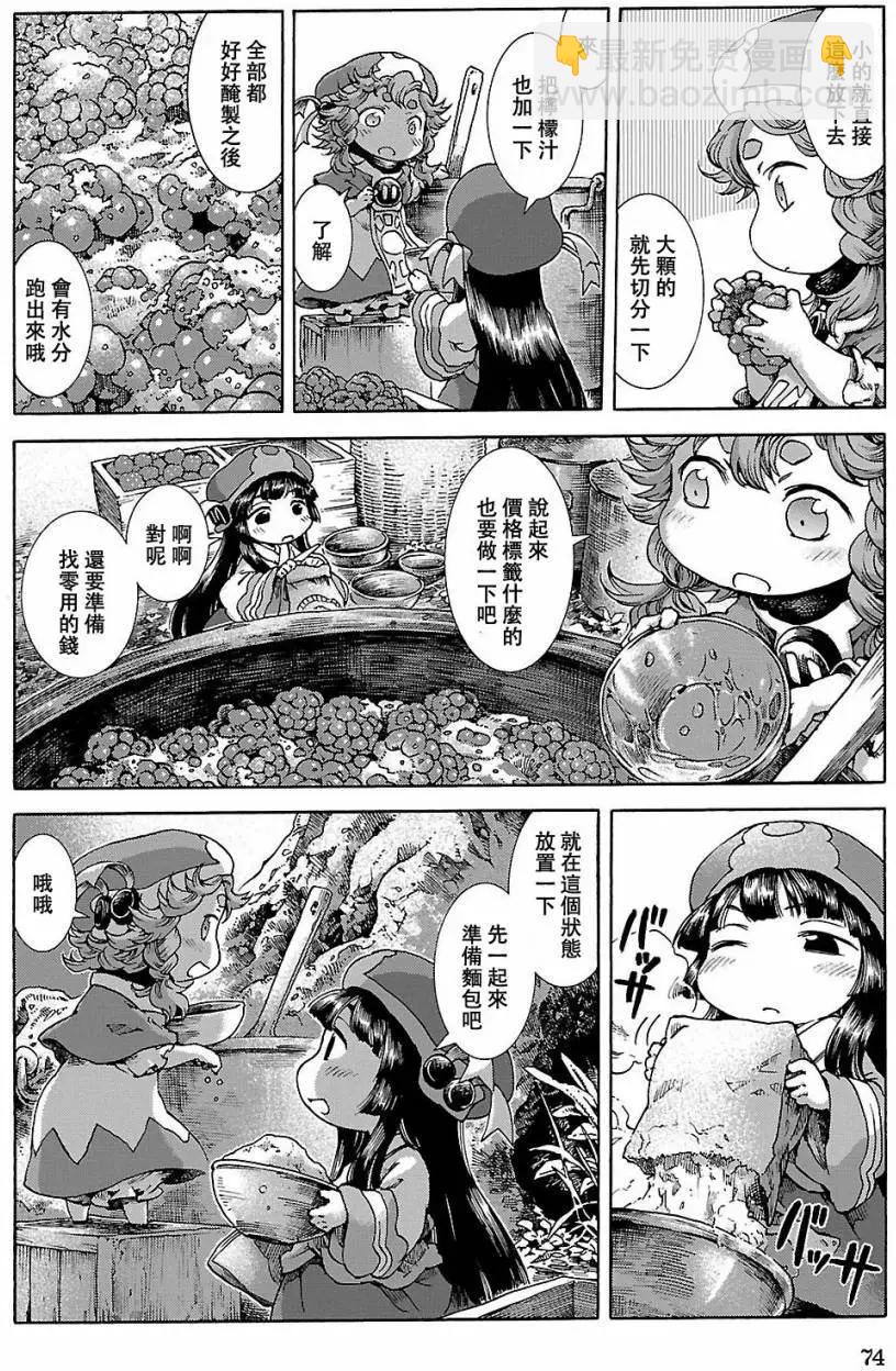 《妖精森林的小不点》第22回 第17页