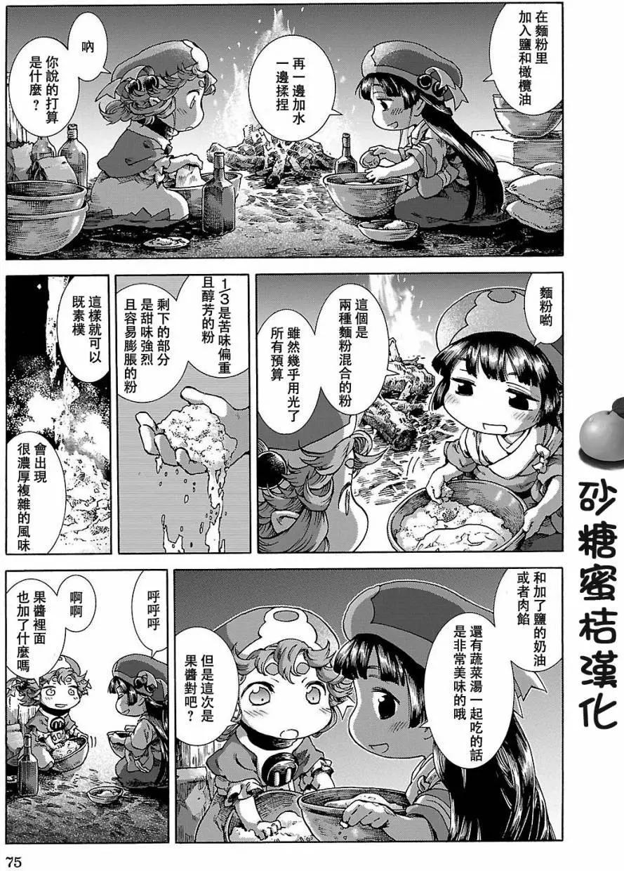 《妖精森林的小不点》第22回 第18页