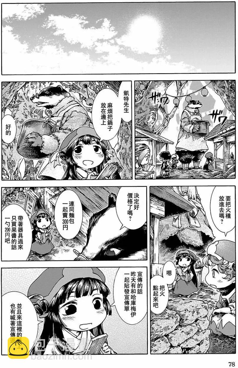 《妖精森林的小不点》第22回 第21页