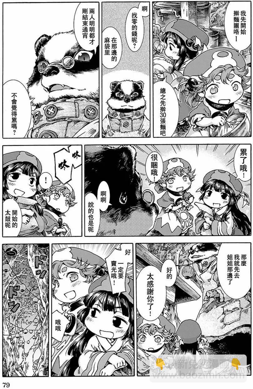 《妖精森林的小不点》第22回 第22页