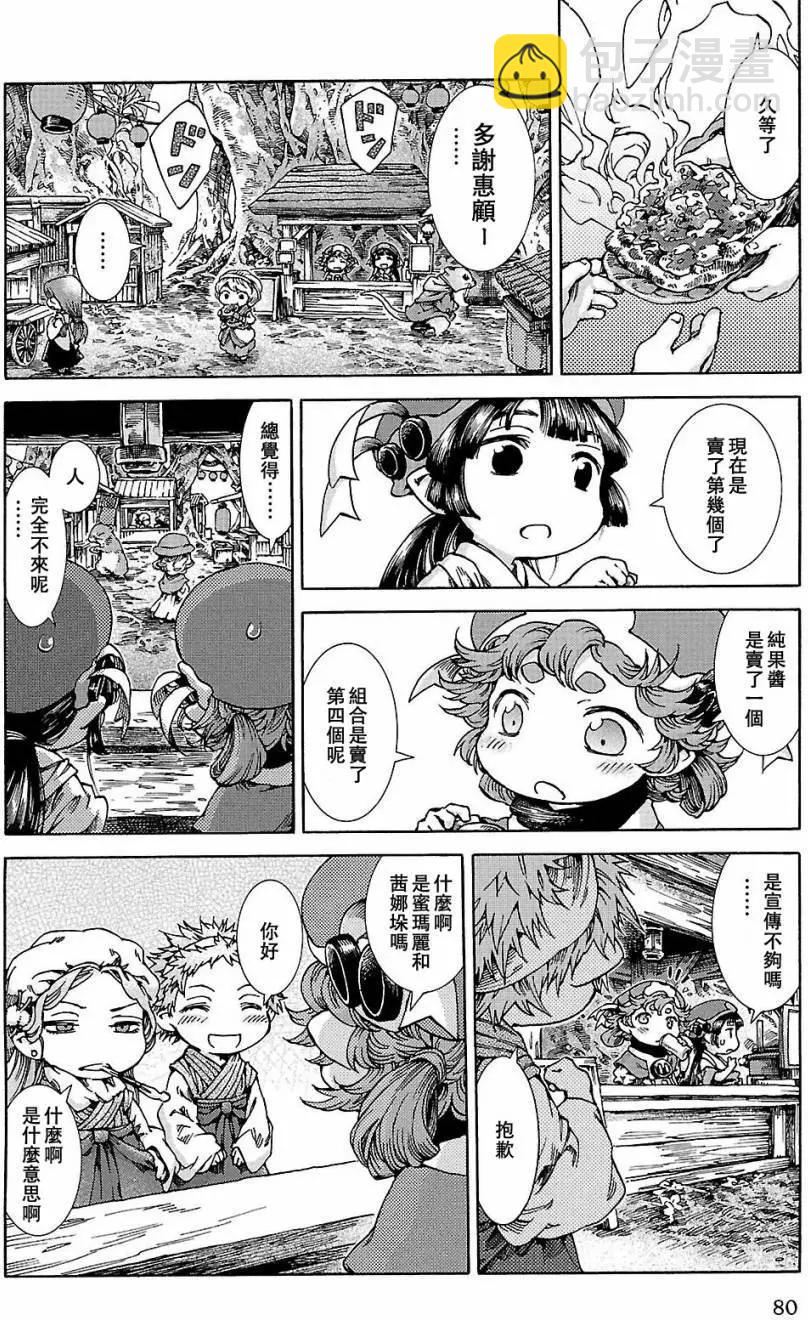 《妖精森林的小不点》第22回 第23页