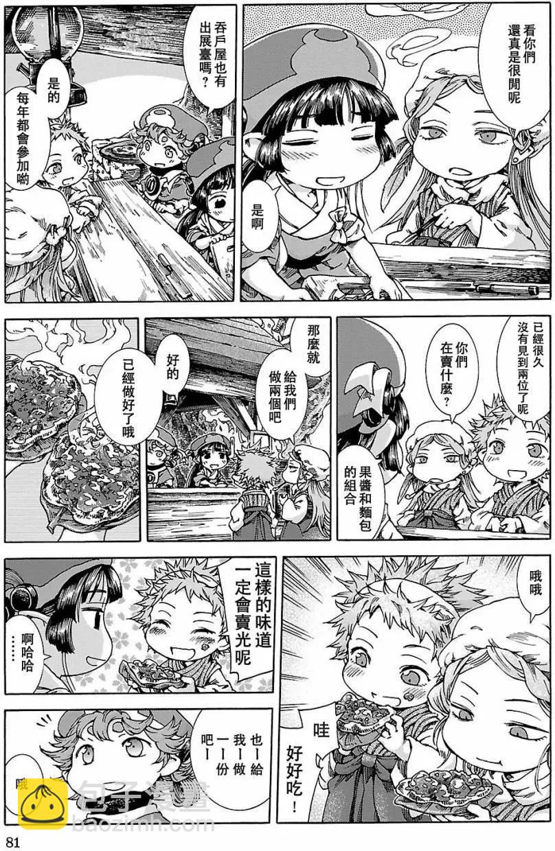 《妖精森林的小不点》第22回 第24页