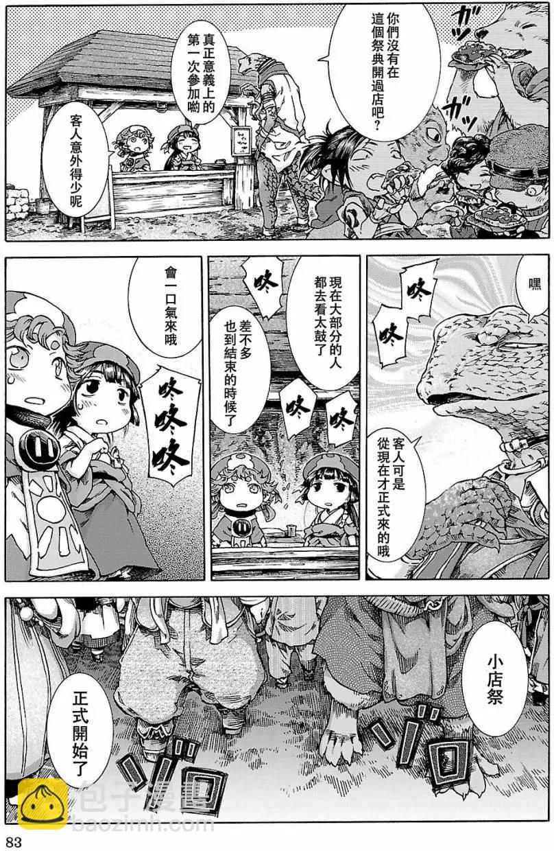 《妖精森林的小不点》第22回 第26页