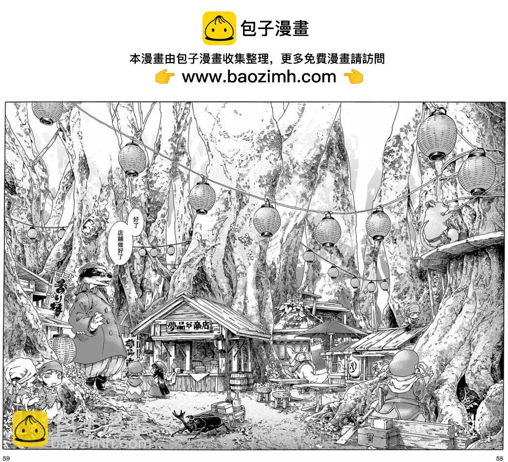 《妖精森林的小不点》第22回 第2页