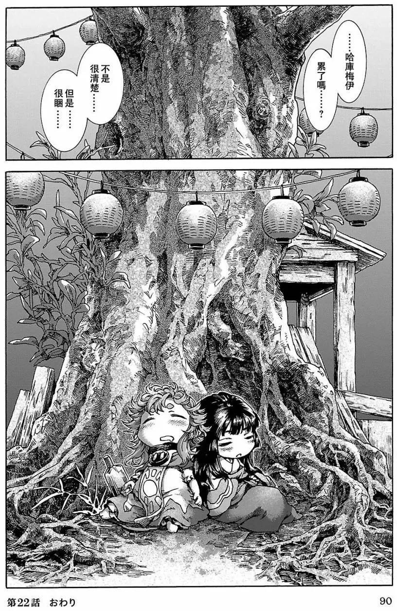 《妖精森林的小不点》第22回 第33页