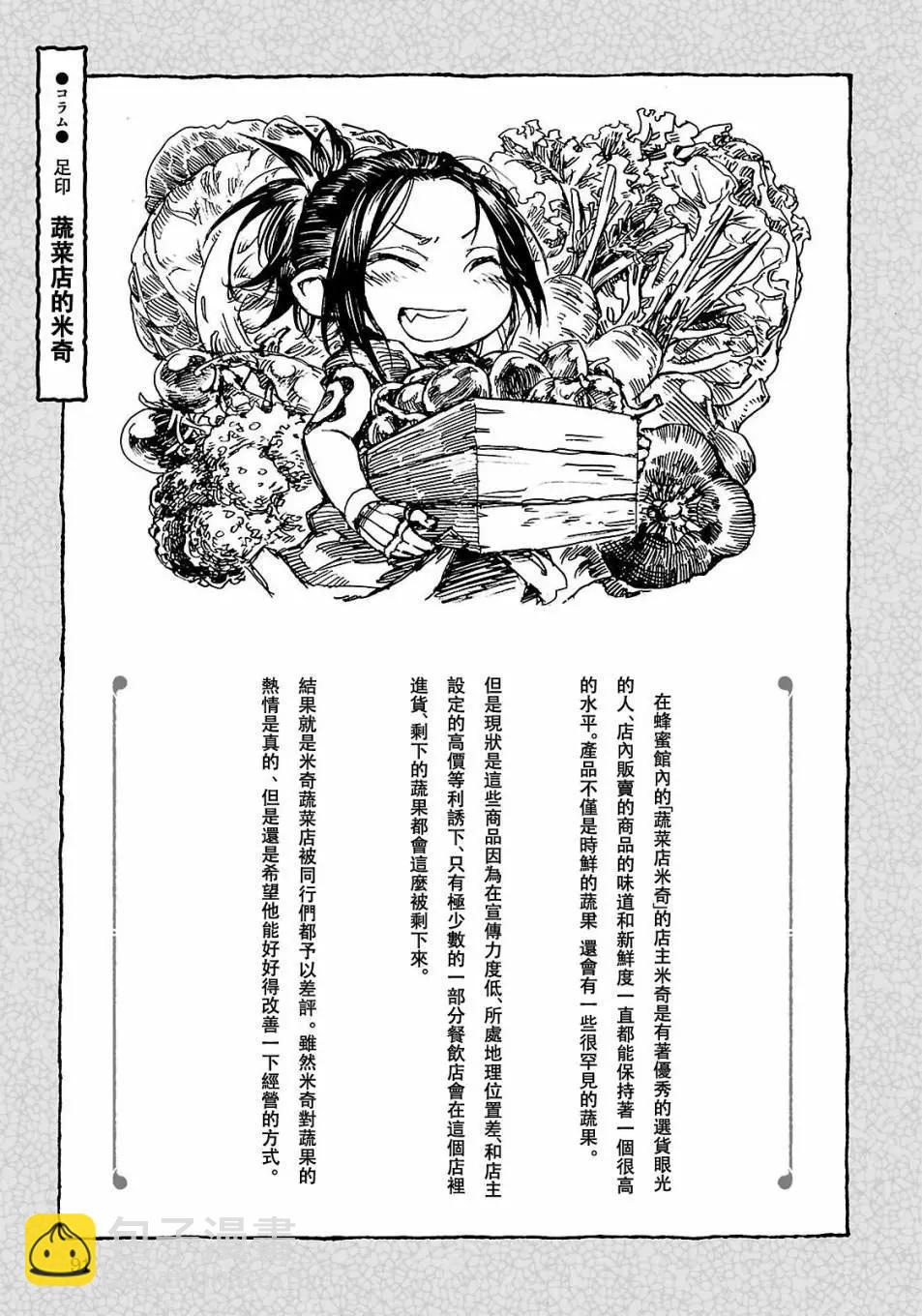 《妖精森林的小不点》第22回 第34页