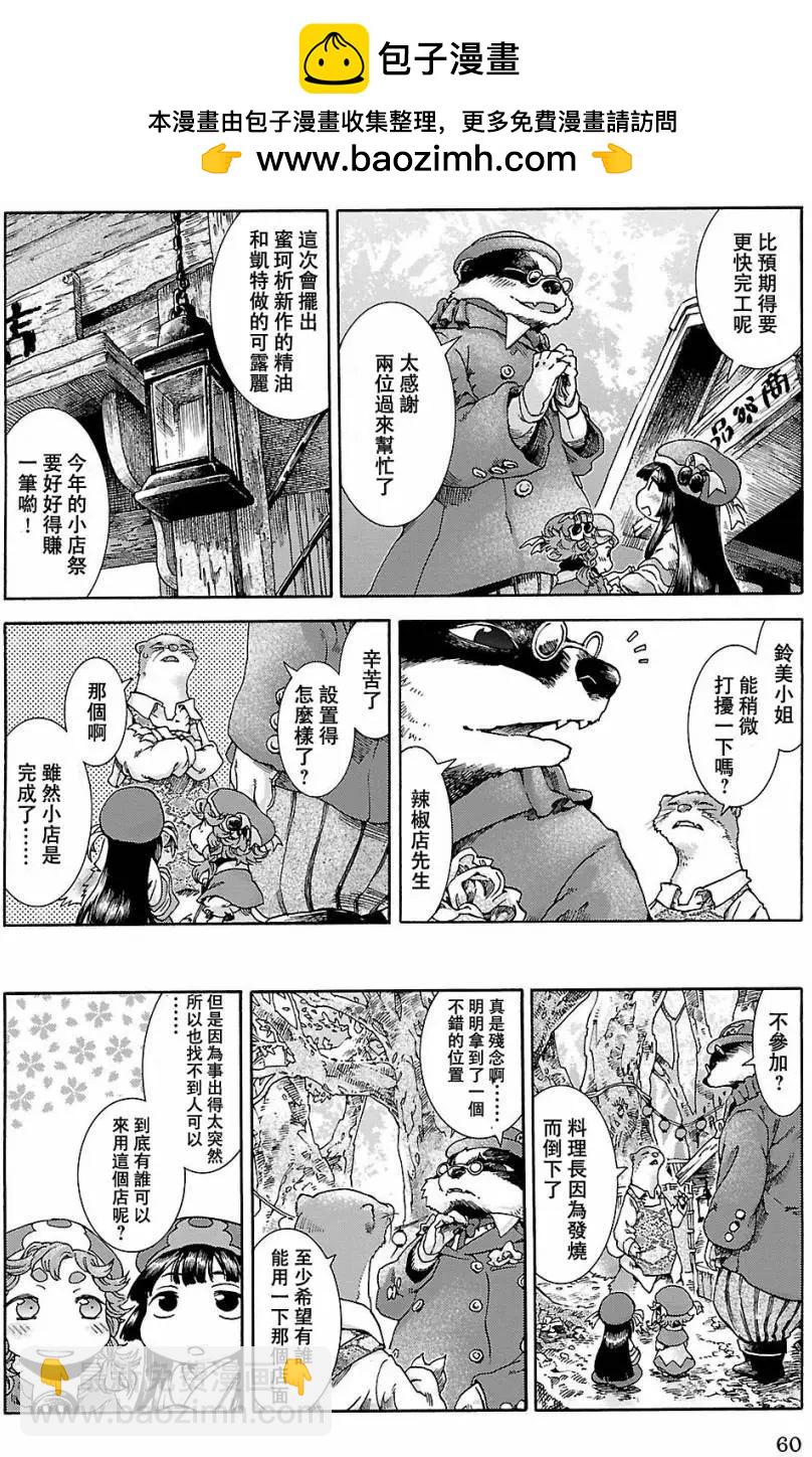 《妖精森林的小不点》第22回 第3页