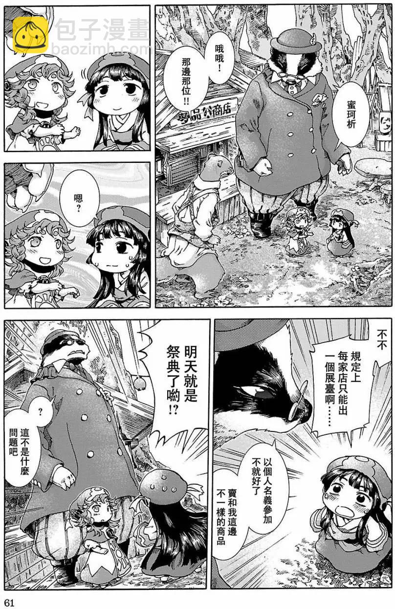 《妖精森林的小不点》第22回 第4页
