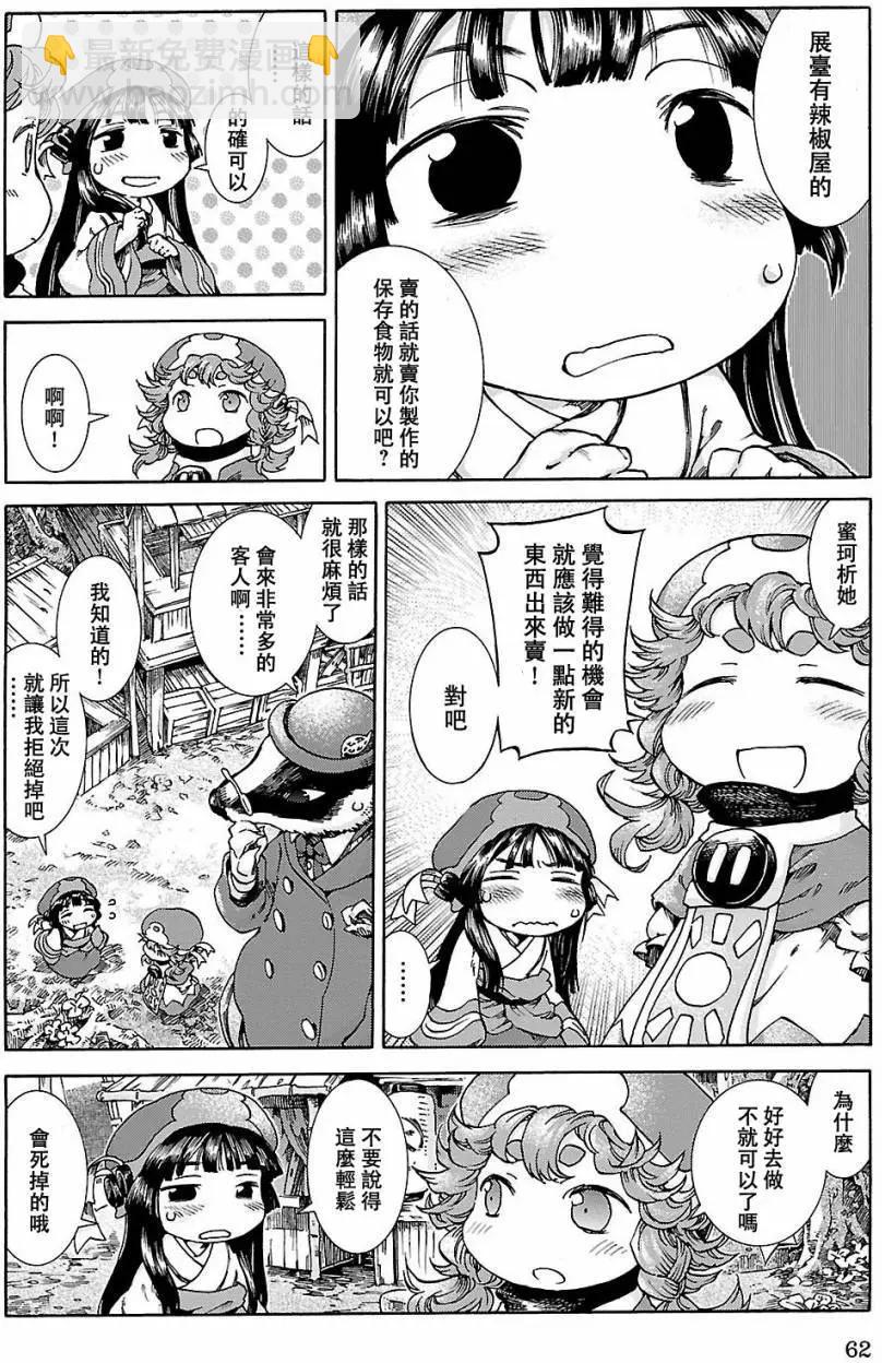 《妖精森林的小不点》第22回 第5页