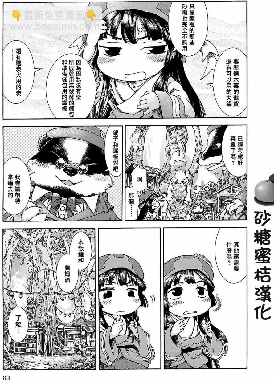 《妖精森林的小不点》第22回 第6页