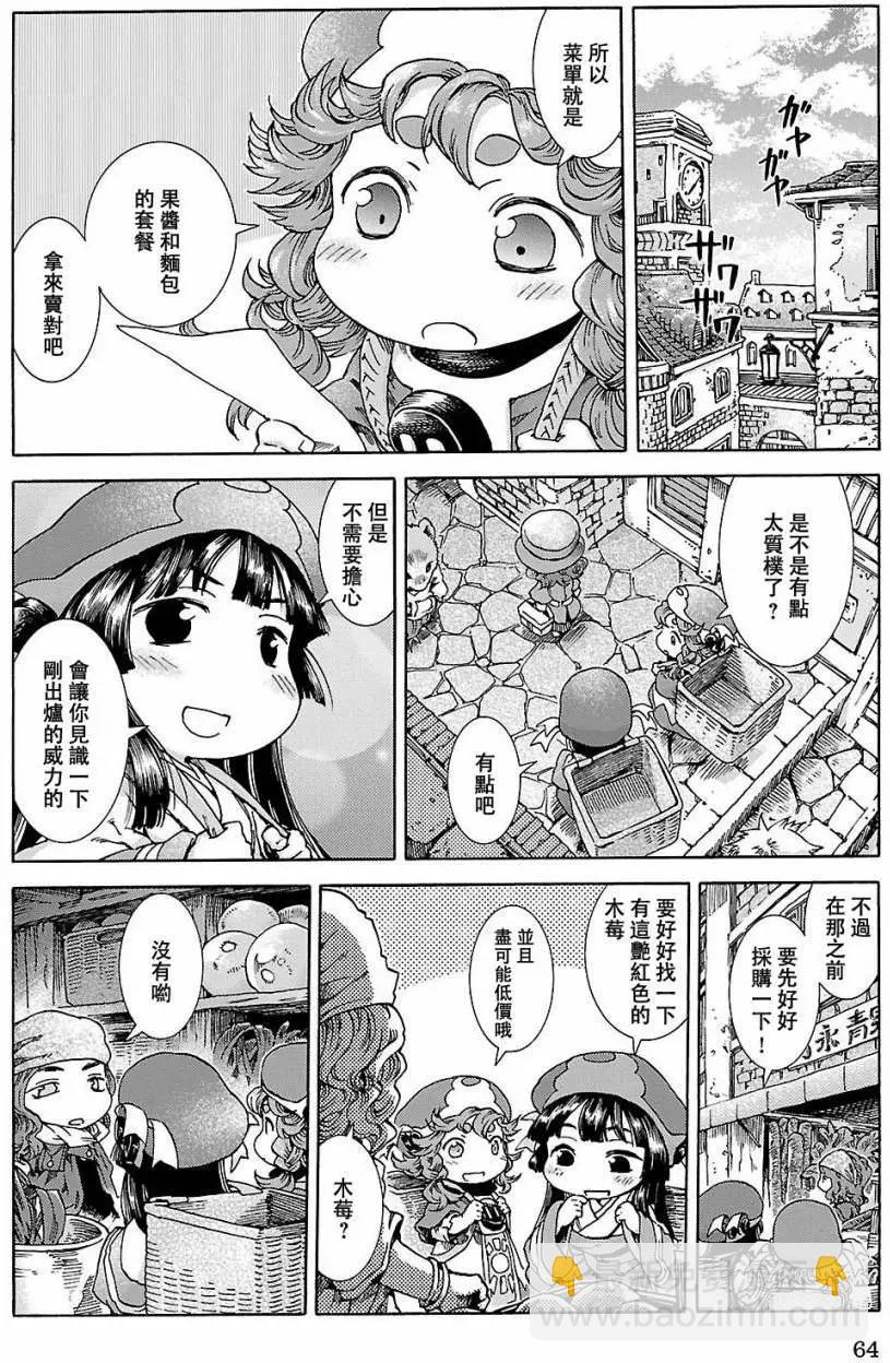 《妖精森林的小不点》第22回 第7页