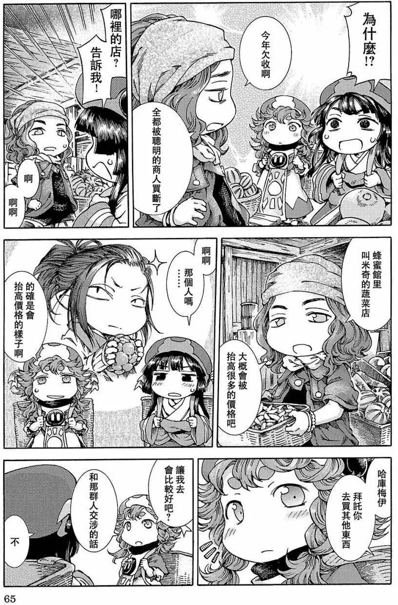 《妖精森林的小不点》第22回 第8页