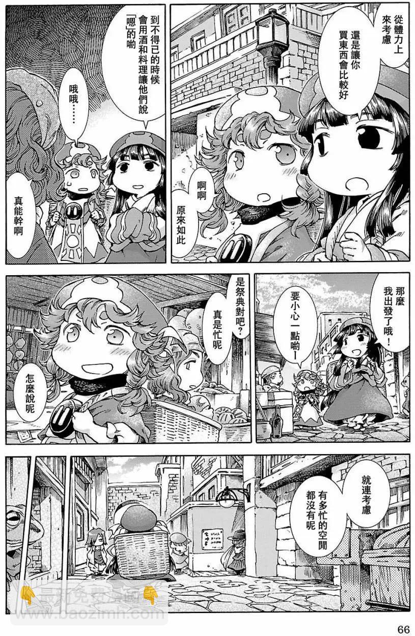 《妖精森林的小不点》第22回 第9页