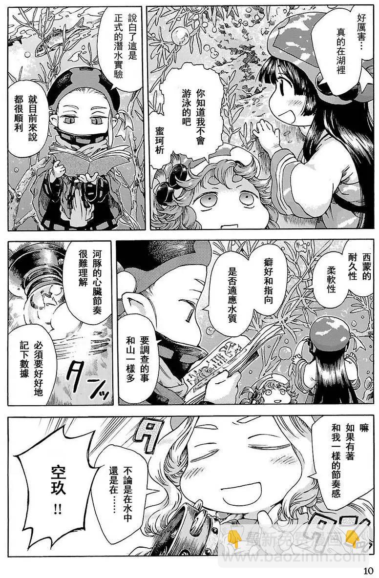《妖精森林的小不点》第20回上 第10页