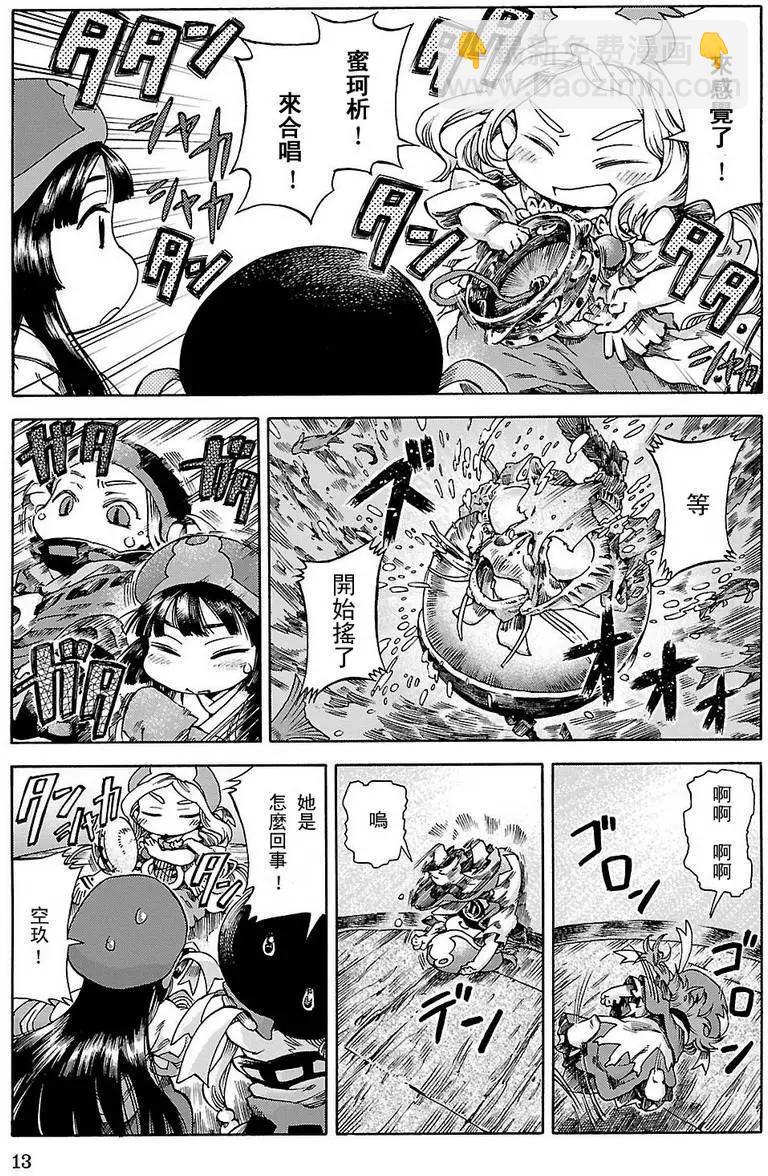 《妖精森林的小不点》第20回上 第13页
