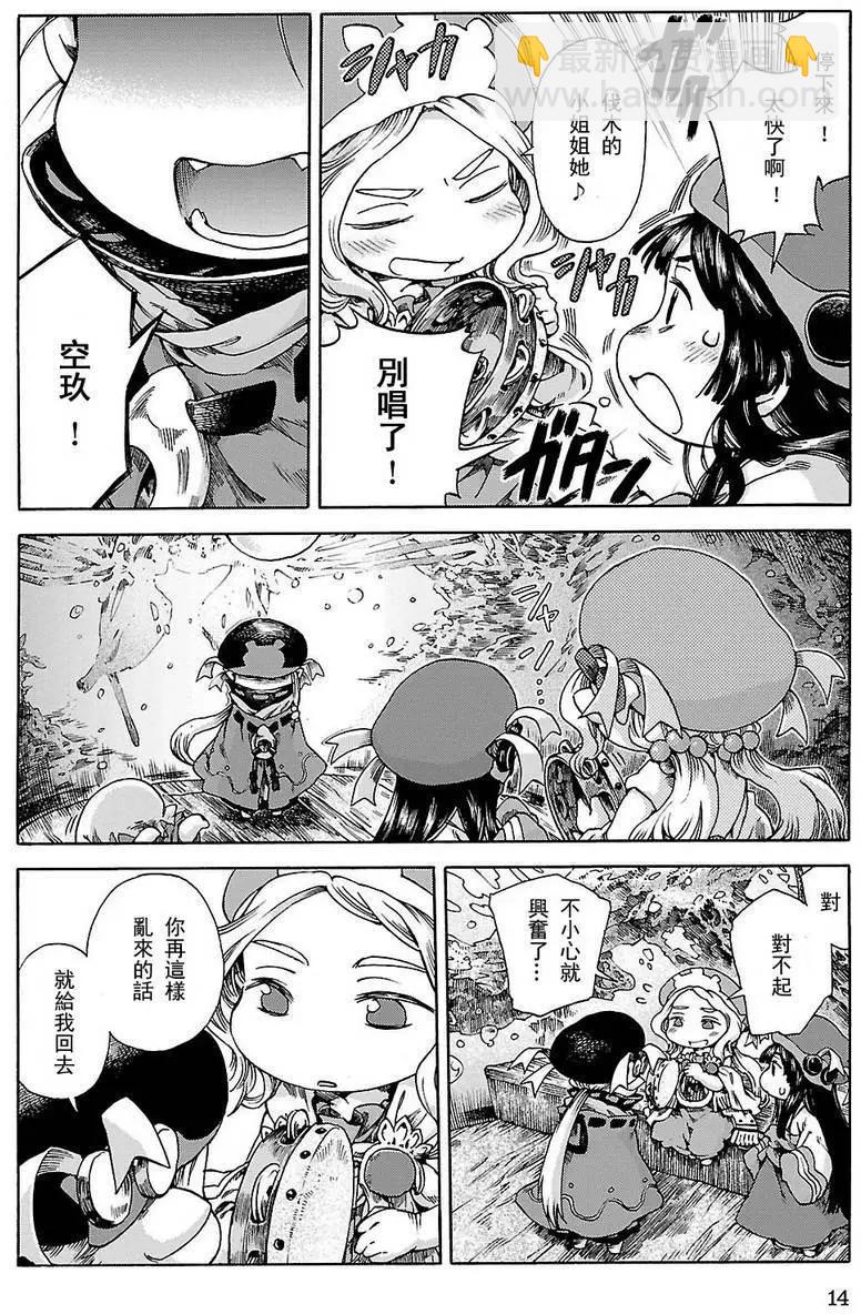 《妖精森林的小不点》第20回上 第14页