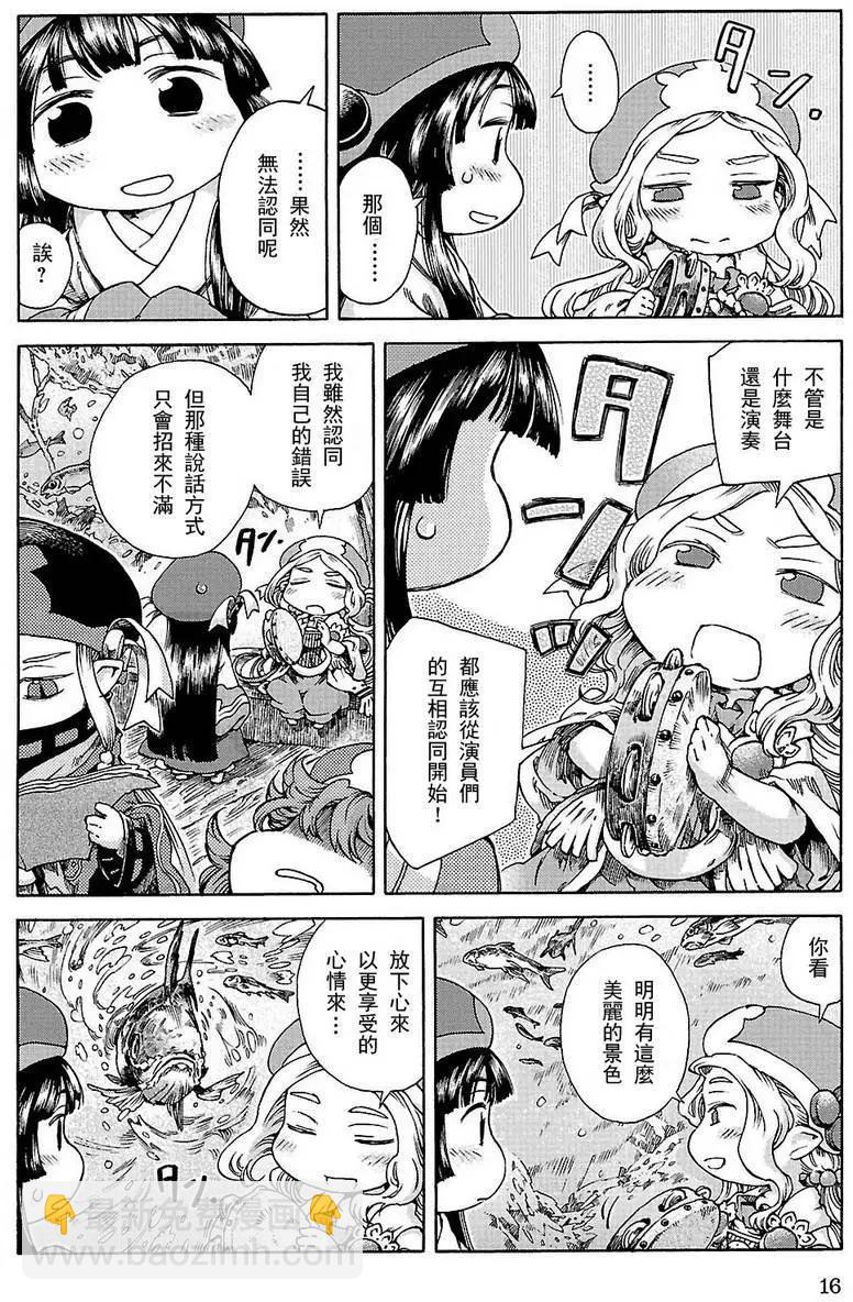 《妖精森林的小不点》第20回上 第16页