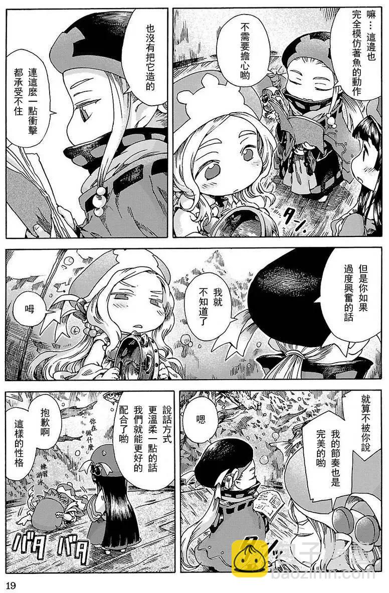 《妖精森林的小不点》第20回上 第19页
