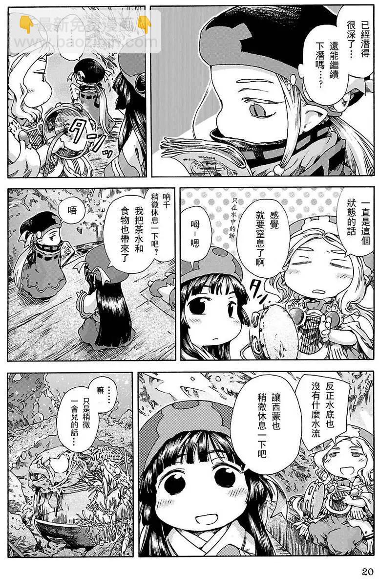《妖精森林的小不点》第20回上 第20页