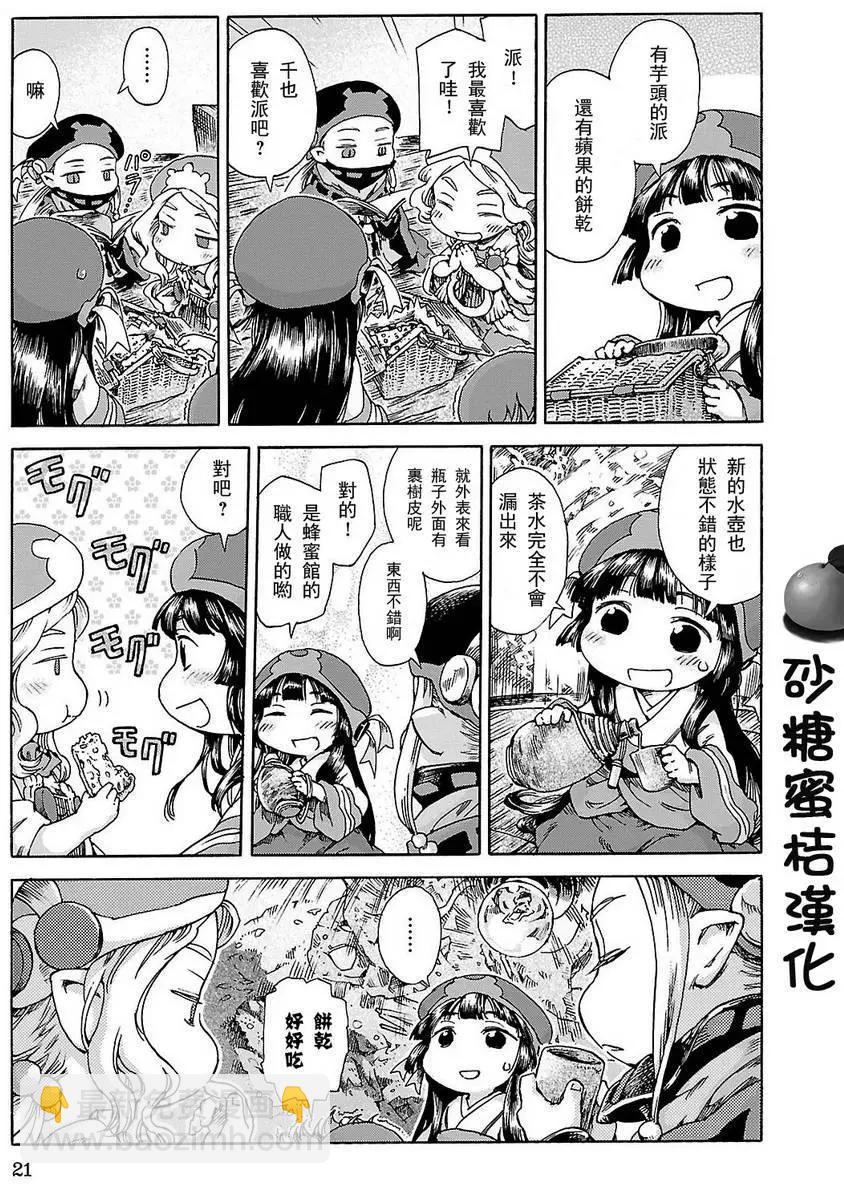 《妖精森林的小不点》第20回上 第21页