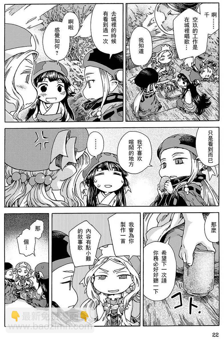 《妖精森林的小不点》第20回上 第22页