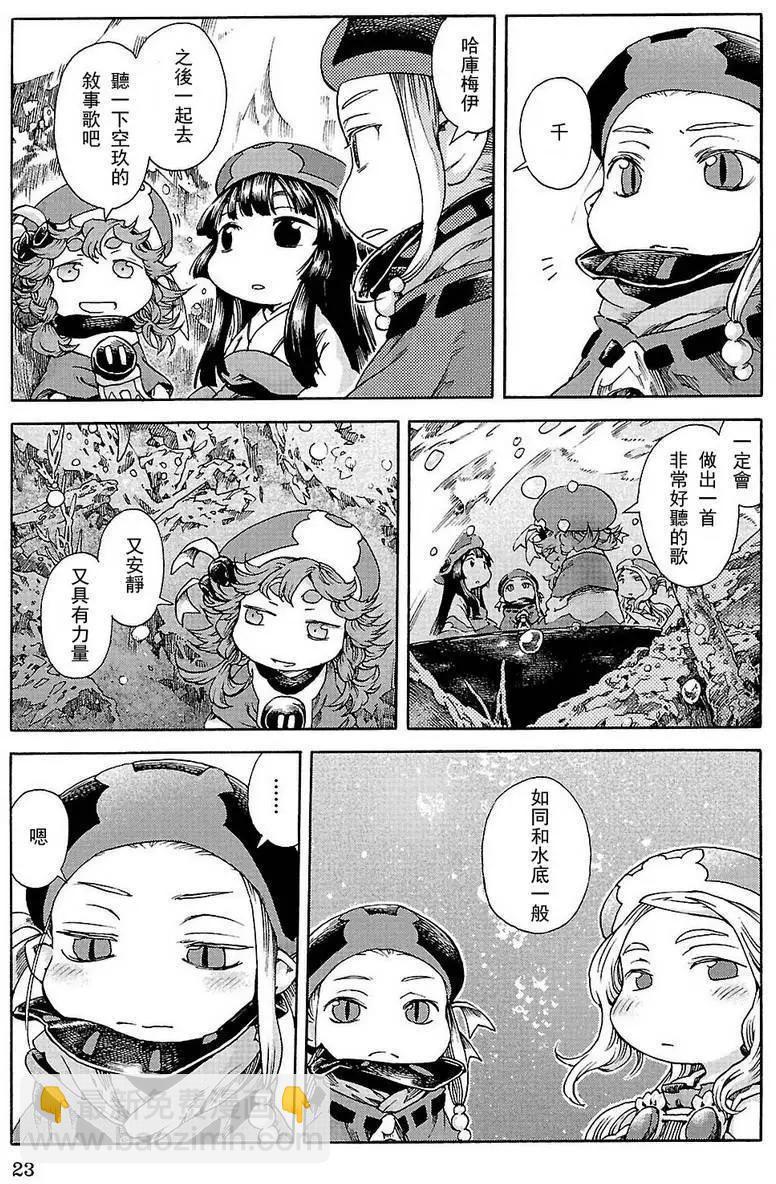 《妖精森林的小不点》第20回上 第23页