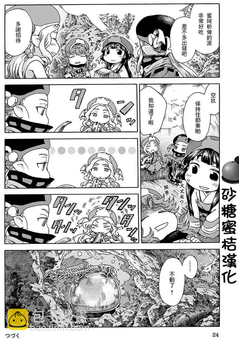 《妖精森林的小不点》第20回上 第24页