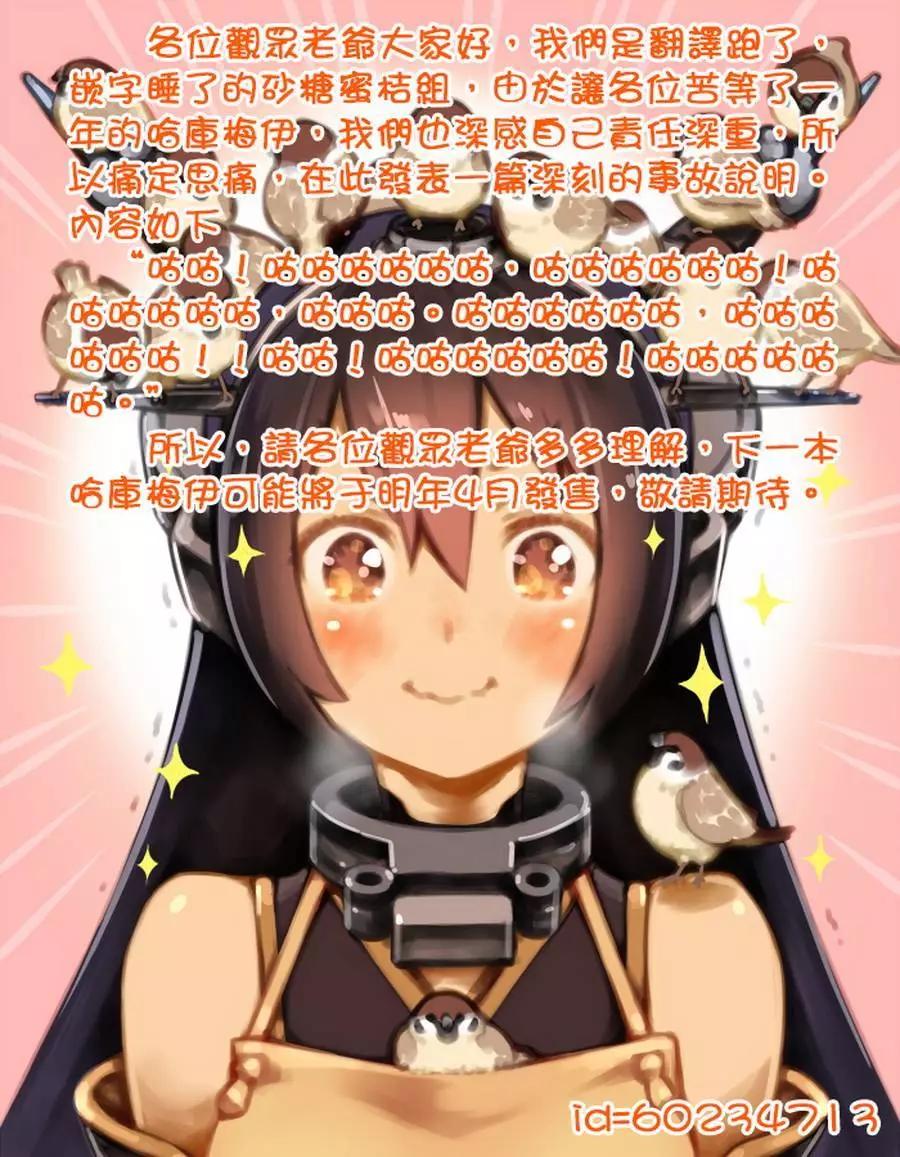 《妖精森林的小不点》第20回上 第25页