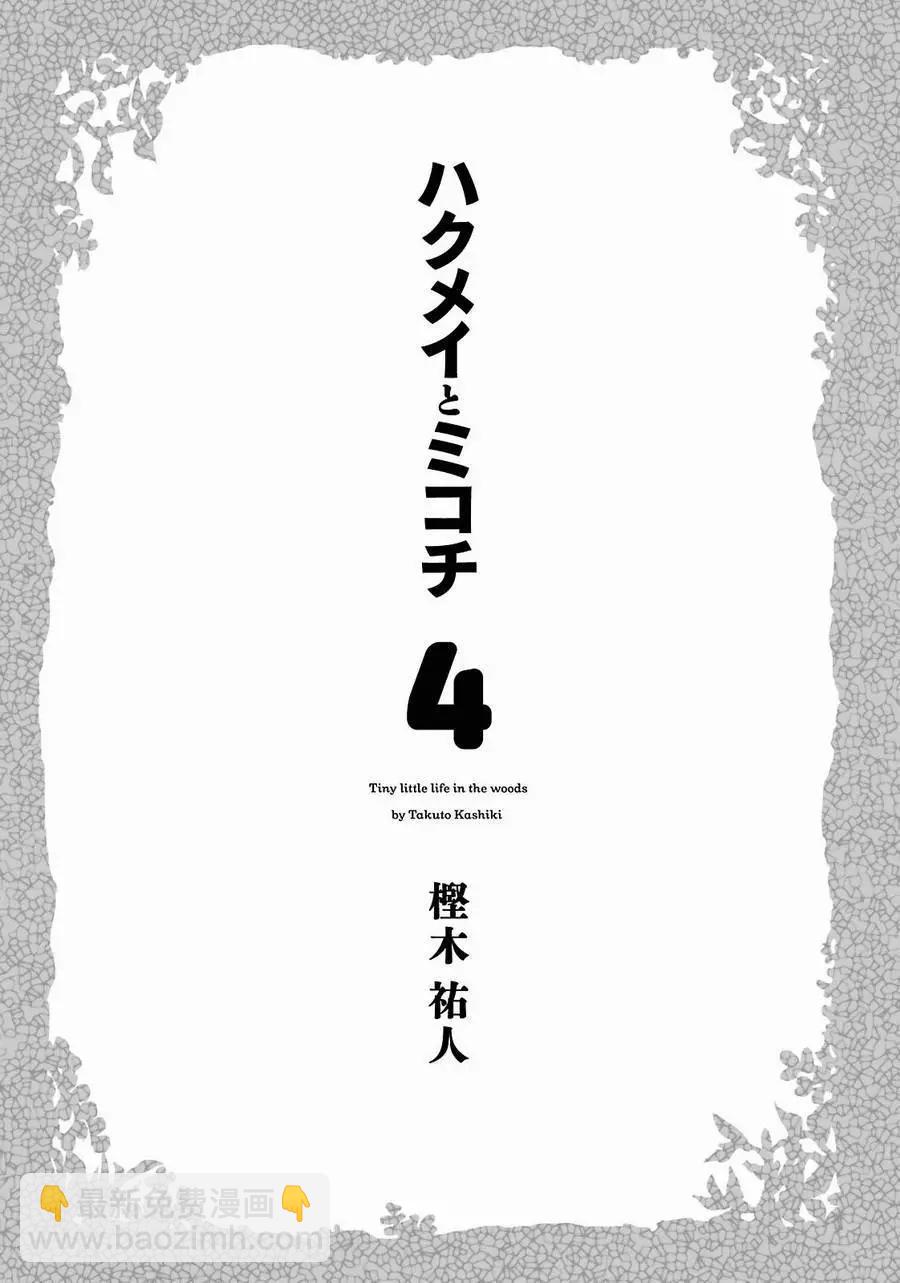 《妖精森林的小不点》第20回上 第3页