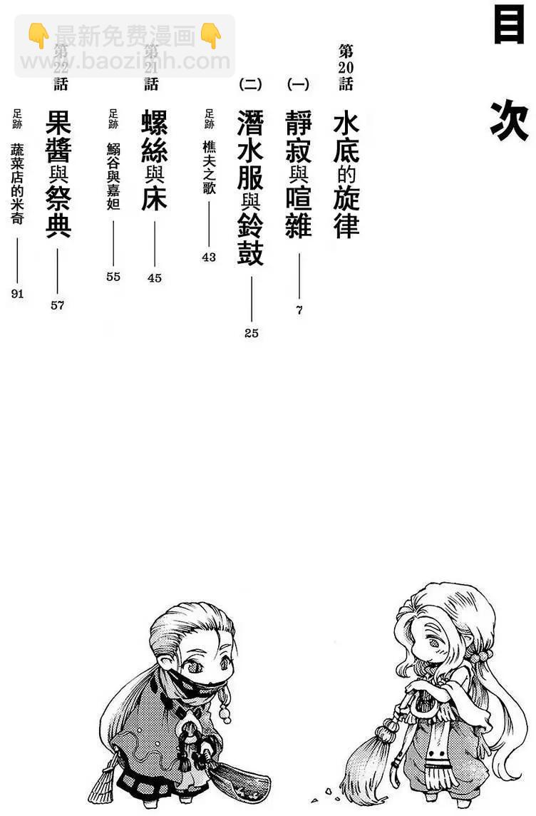 《妖精森林的小不点》第20回上 第4页