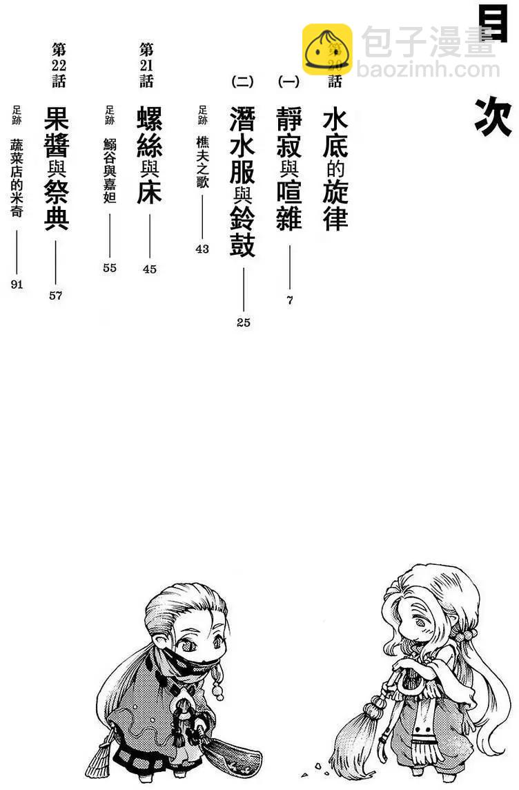 《妖精森林的小不点》第20回上 第5页