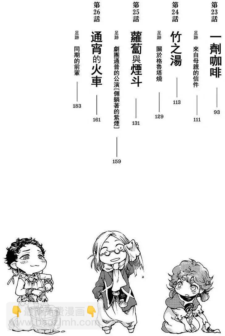 《妖精森林的小不点》第20回上 第6页
