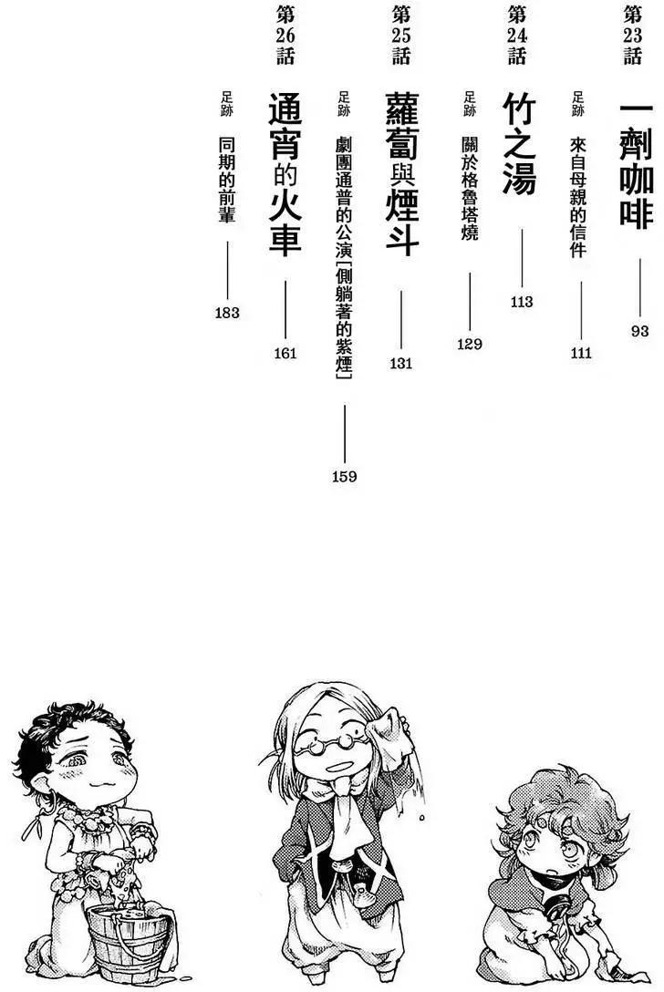 《妖精森林的小不点》第20回上 第7页