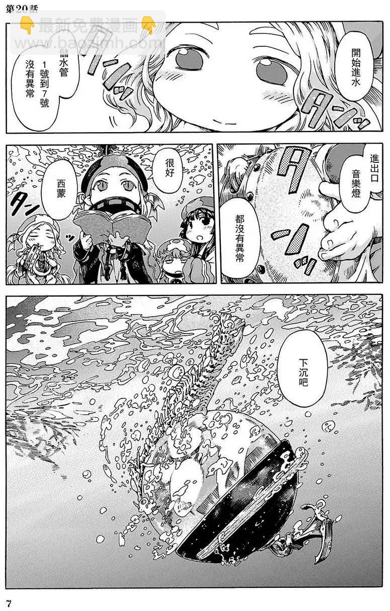 《妖精森林的小不点》第20回上 第8页