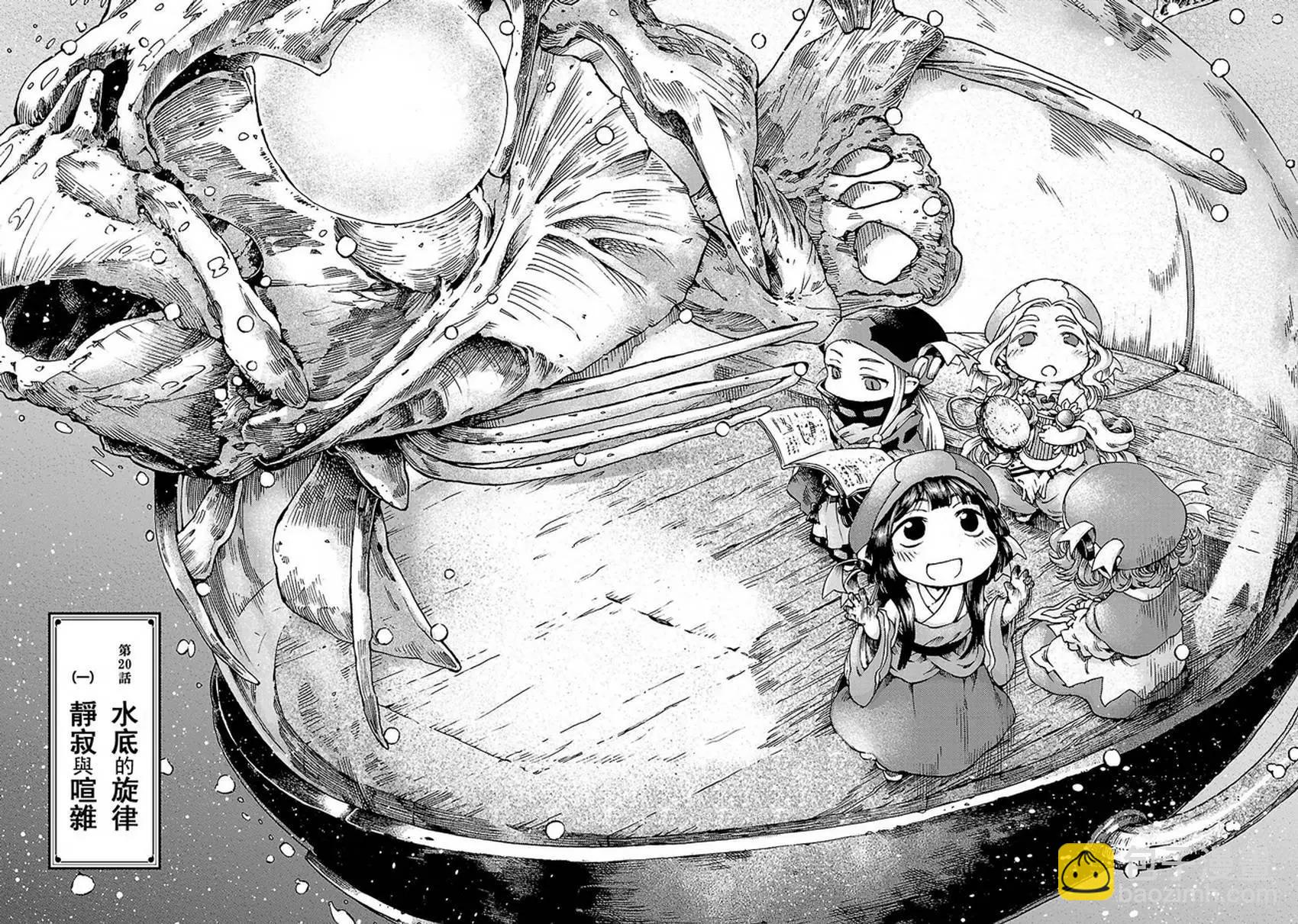 《妖精森林的小不点》第20回上 第9页