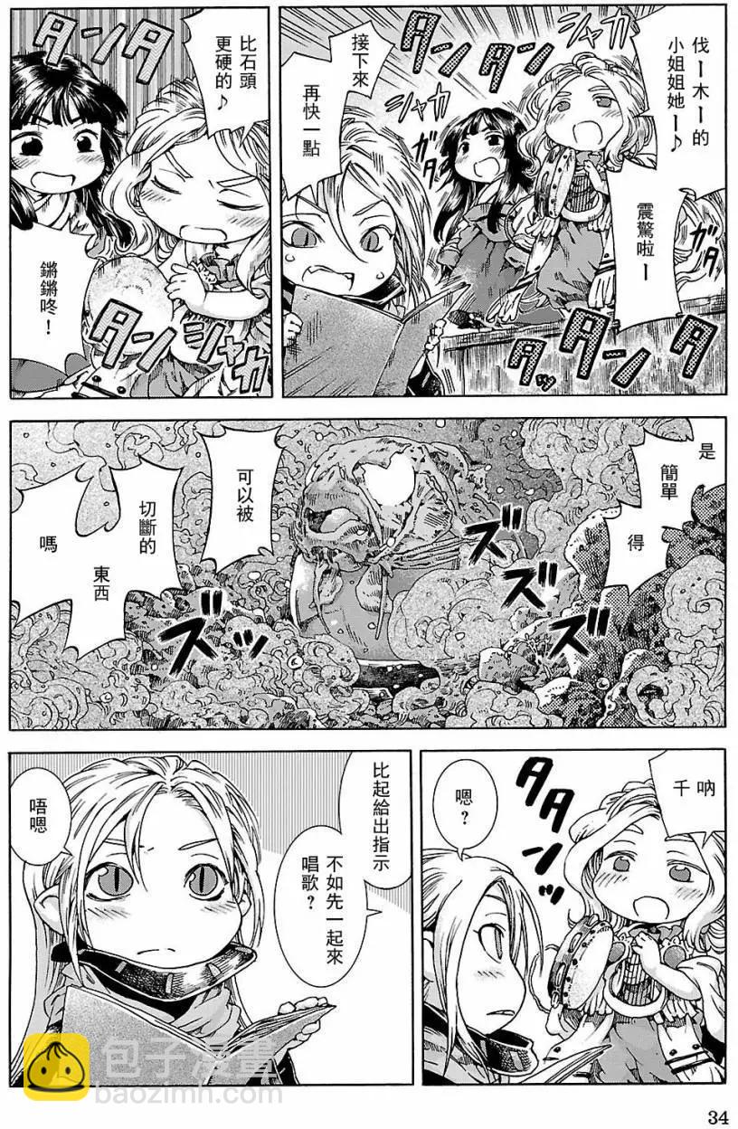 《妖精森林的小不点》第20回下 第10页
