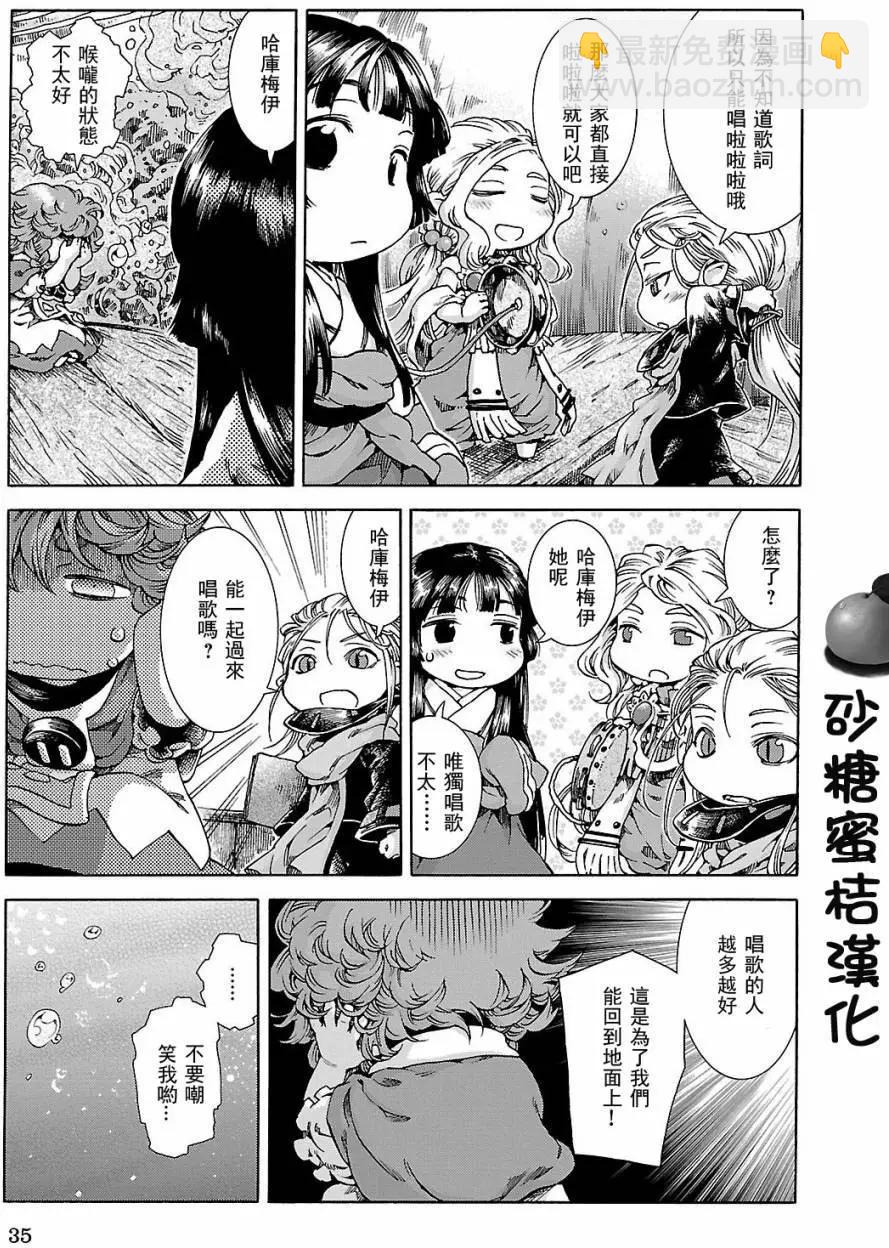 《妖精森林的小不点》第20回下 第11页